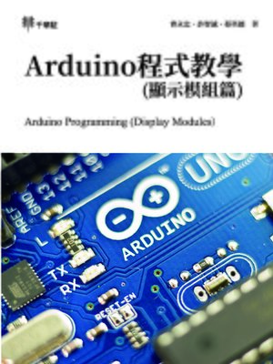 cover image of Arduino程式教學(顯示模組篇) (Arduino Programming (Display Modules))